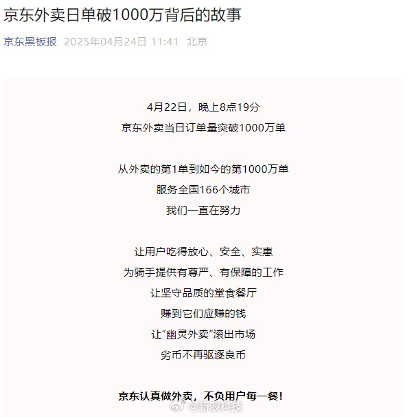 谈球吧体育app下载京东外卖当日订单量破1000万：服务全国166个城市，不负每一餐