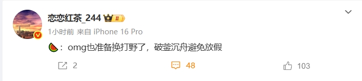 谈球吧(中国)官方网站爆料人：OMG也准备更换打野，破釜沉舟以避免提前备战2026