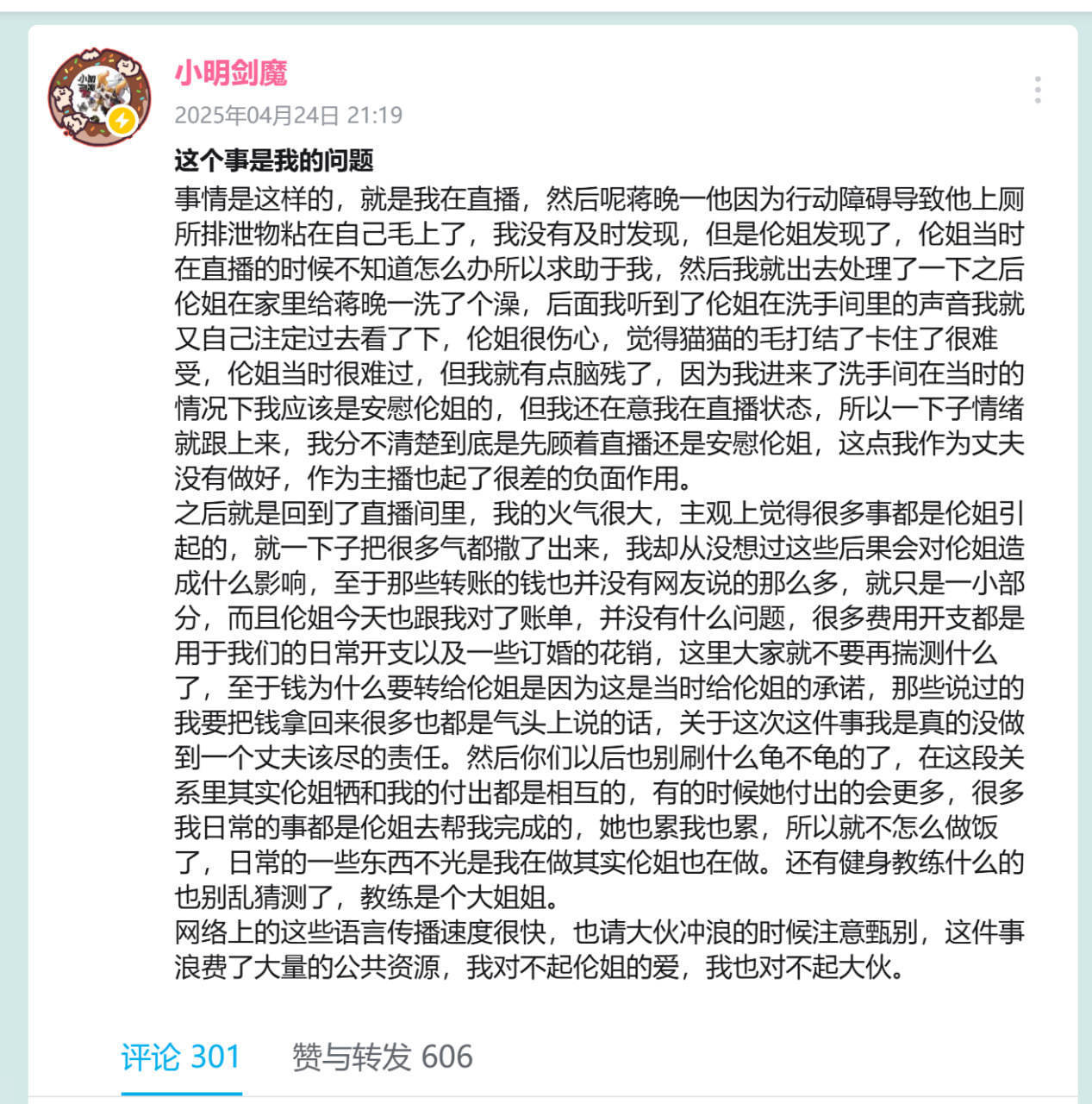 谁获得了MVP？小敏剑恶魔已删除了B站上的最新道歉声明