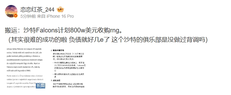 即将有钱给员工发米了？外媒爆料：沙特Falcons计划800万美元收购RNG