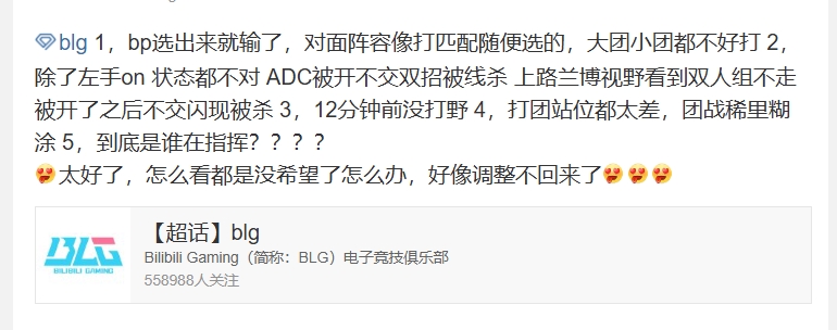 谈球吧(中国)官方网站BLG超话怒斥不敌FPX：有时候怀疑你们是不是跟隔壁一样在宫斗