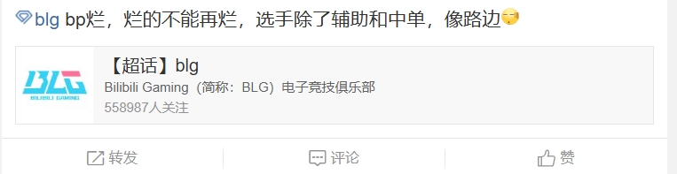 谈球吧(中国)官方网站BLG超话怒斥不敌FPX：有时候怀疑你们是不是跟隔壁一样在宫斗