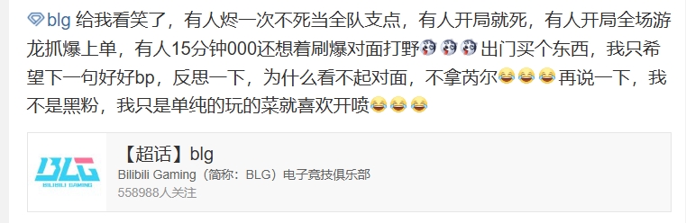 谈球吧(中国)官方网站BLG超话怒斥不敌FPX：有时候怀疑你们是不是跟隔壁一样在宫斗