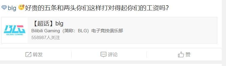 谈球吧(中国)官方网站BLG超话怒斥不敌FPX：有时候怀疑你们是不是跟隔壁一样在宫斗