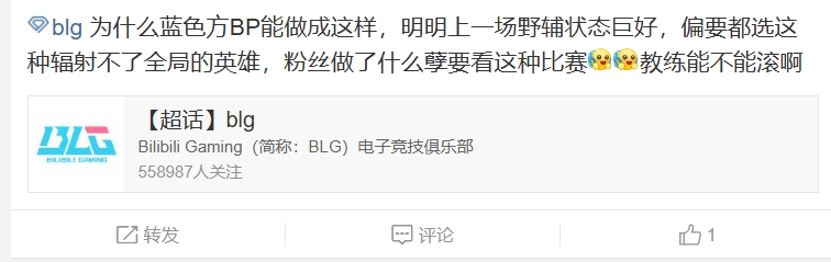 谈球吧(中国)官方网站BLG超话怒斥不敌FPX：有时候怀疑你们是不是跟隔壁一样在宫斗