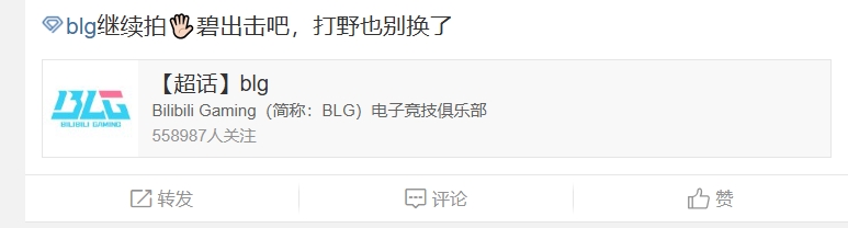 谈球吧(中国)官方网站BLG超话怒斥不敌FPX：有时候怀疑你们是不是跟隔壁一样在宫斗