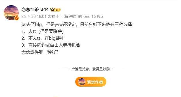 LPL爆料人：北川去BLG了，Wei是替补还是去TT或者成为自由人，还没定