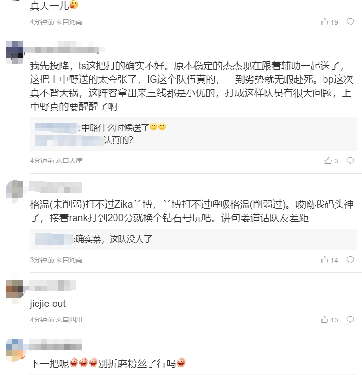 jinnianhui金年会粉丝热议iG首局不敌WBG：打野玩个猪妹各种空大！下次队伍想输告诉上单好吗