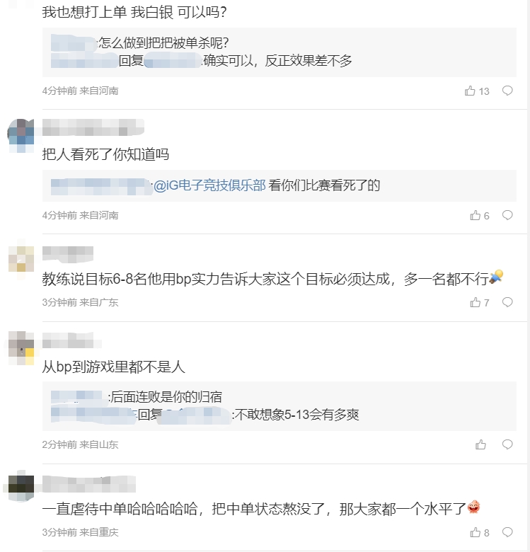 粉丝热议iG不敌WBG：我白银我能打上路吗？甩锅上路也也掩盖辅助被Gap六把！