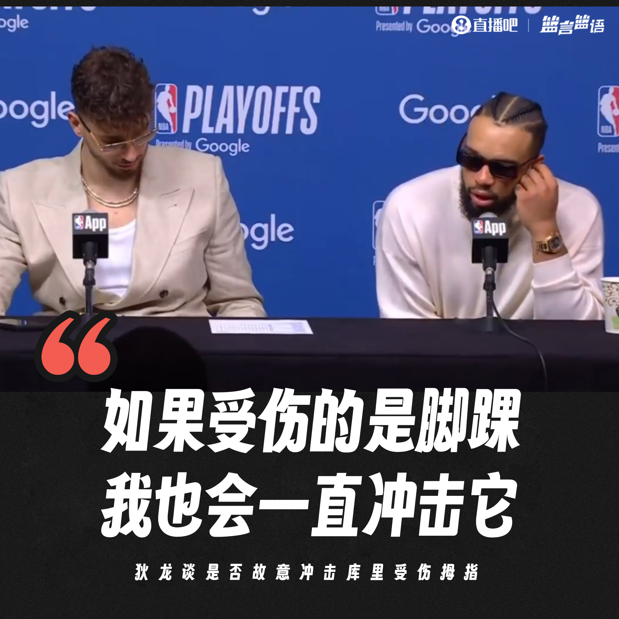 故意冲击库里受伤拇指？狄龙：如受伤的是脚踝 我也会一直冲击它