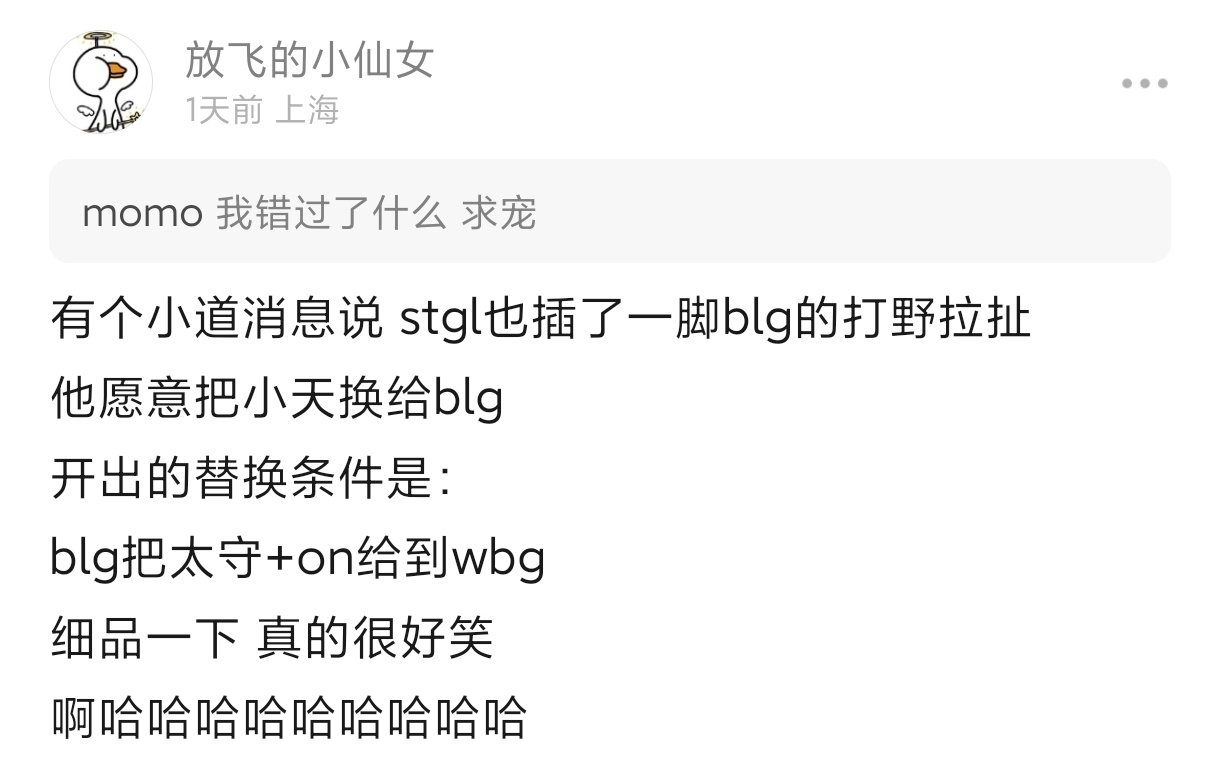 石头赶路也插手了？网友爆料：WBG疑似想用Tian来换knight+ON