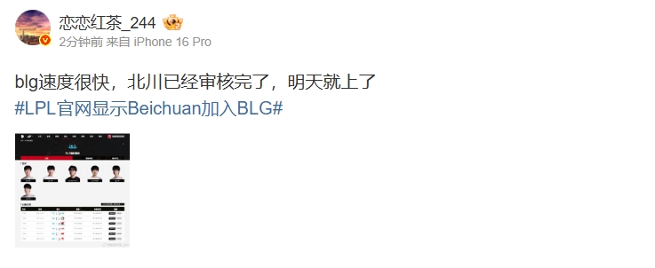 真的来了！爆料人：BLG速度很快 北川已经审核完了 明天就上了