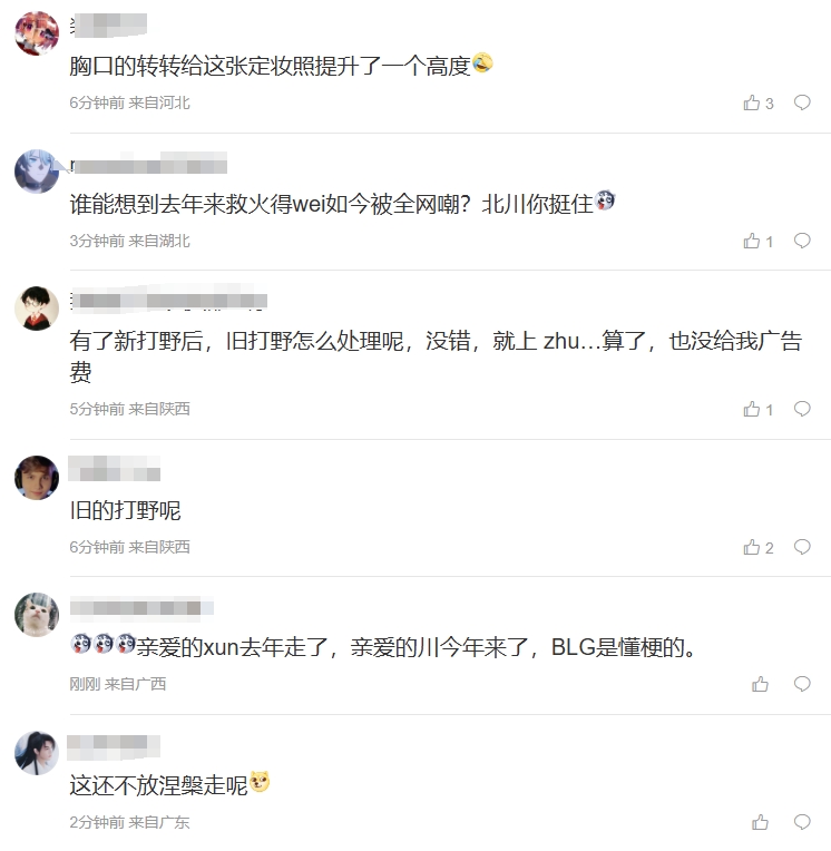 粉丝热议Beichuan加盟BLG：压根就不是一个打野的问题