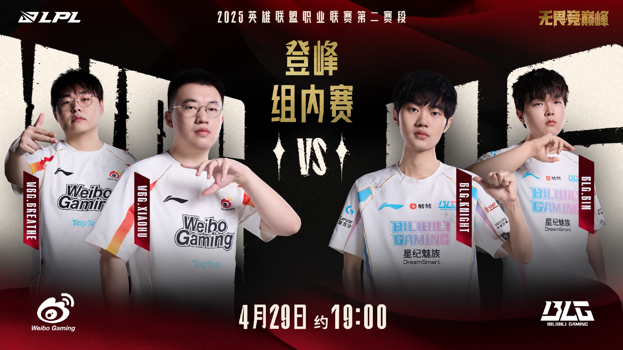 怎么说❓BLG第二赛段首轮1:2不敌WBG,明晚19点Beichuan或上场复仇