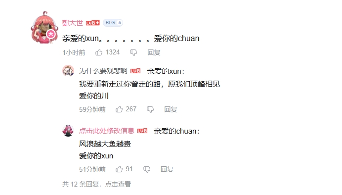 B站网友热议BLG.Beichuan：Xun导走了川导来了！死马当活马医😥