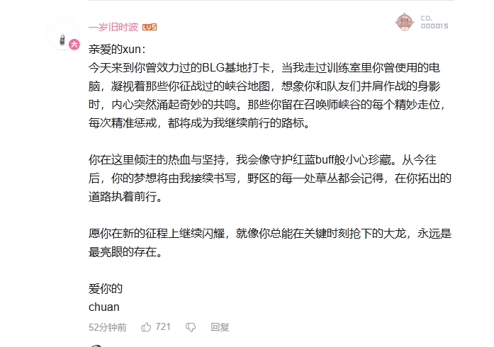 B站网友热议BLG.Beichuan：Xun导走了川导来了！死马当活马医😥