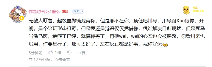 B站网友热议BLG.Beichuan：Xun导走了川导来了！死马当活马医😥