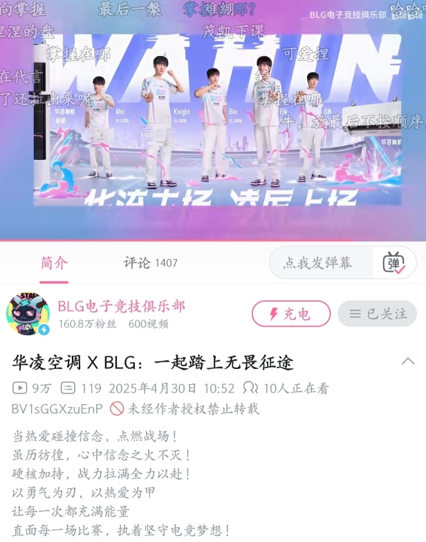 急速斩杀！昨日还在赞助宣传视频里的Wei，今天新赞助宣传图直接换成了北川