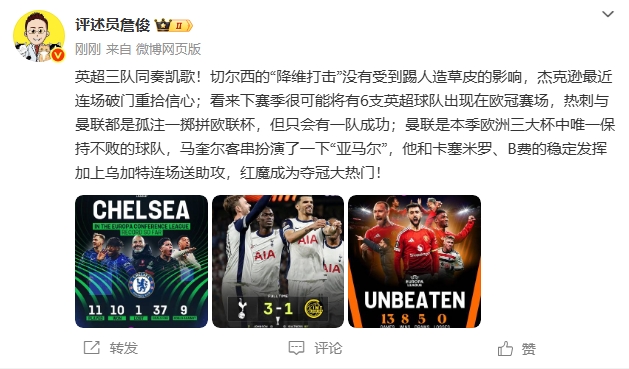 詹俊:英超很可能6队打欧冠!马奎尔客串亚马尔 曼联夺冠大热门