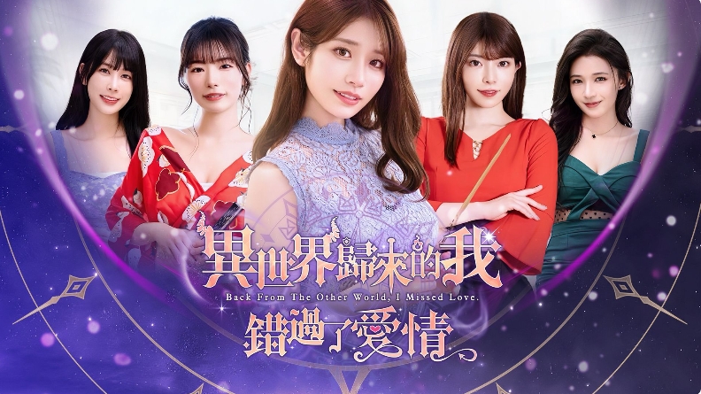 还得让专业的老师来！由河北彩花主演的18+真人影游昨日在Steam发售