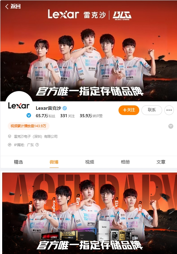 赞助BLG的内存厂家也将最新海报更新：Wei被换下，北川来了