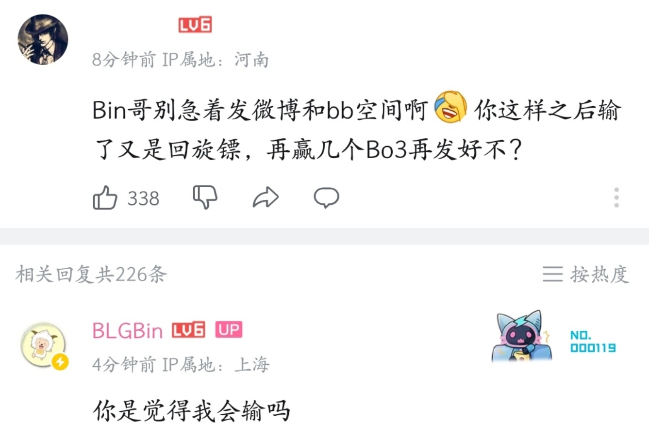 赢几个BO3再发好不？Bin霸气回应网友：“你是觉得我会输吗”