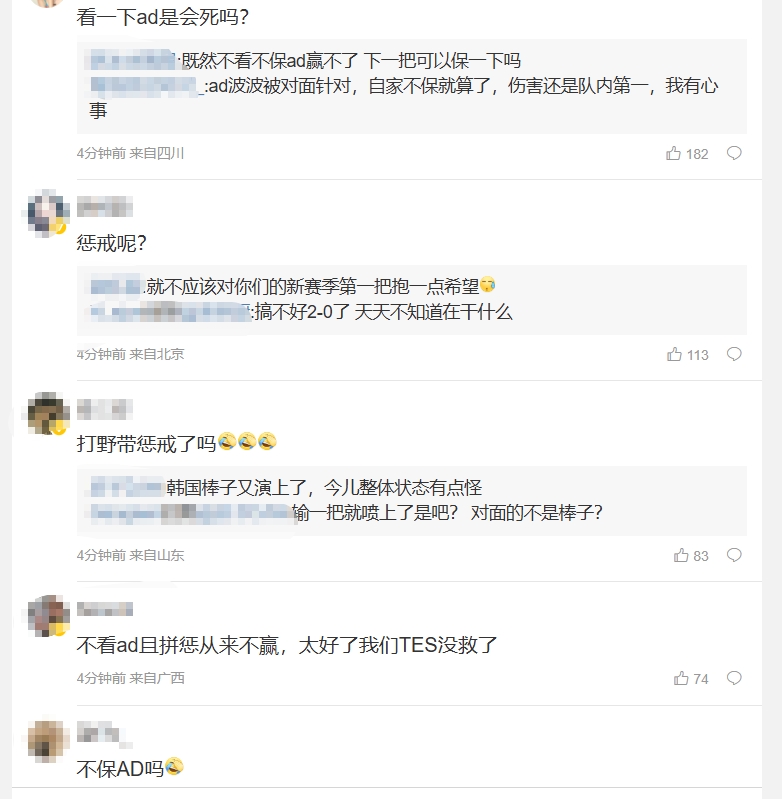 啊这怪队友？TES粉丝怒斥首局失利：ad是不保的，龙是把把被抢的