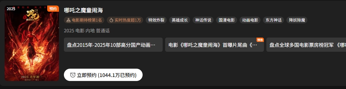 总票房破158亿 《哪吒之魔童闹海》即将上线爱优腾视频平台