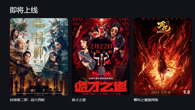 总票房破158亿 《哪吒之魔童闹海》即将上线爱优腾视频平台