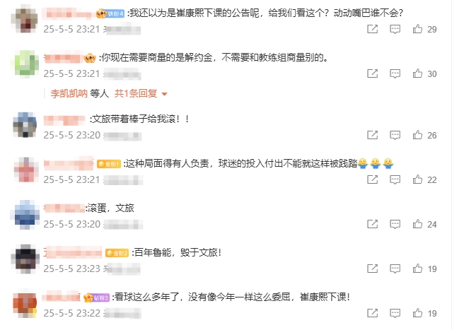 😡群情激愤！泰山官方时隔2个月开放评论区，10分钟被冲1500条