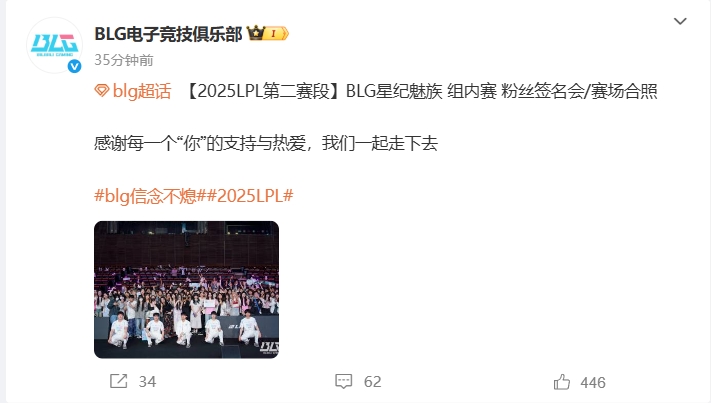 BLG晒出粉丝签名会上海现场合照：大多数粉丝都是妹妹，男粉不多