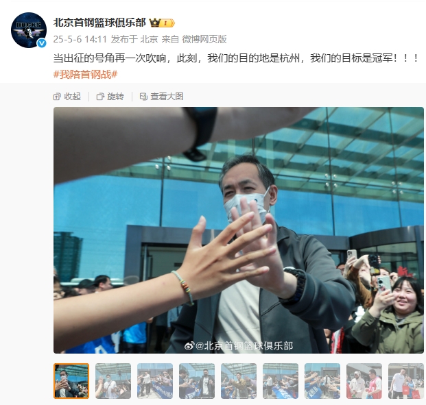 时隔10年重回总决赛舞台！北京队官博晒出征照：我们的目标是冠军