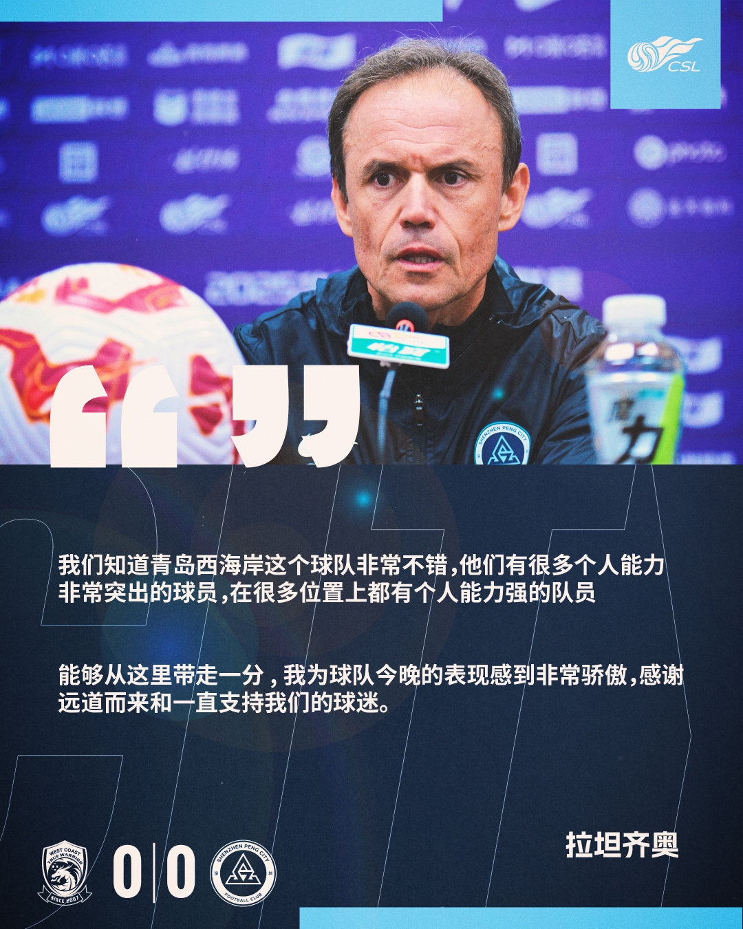 【赛后声音