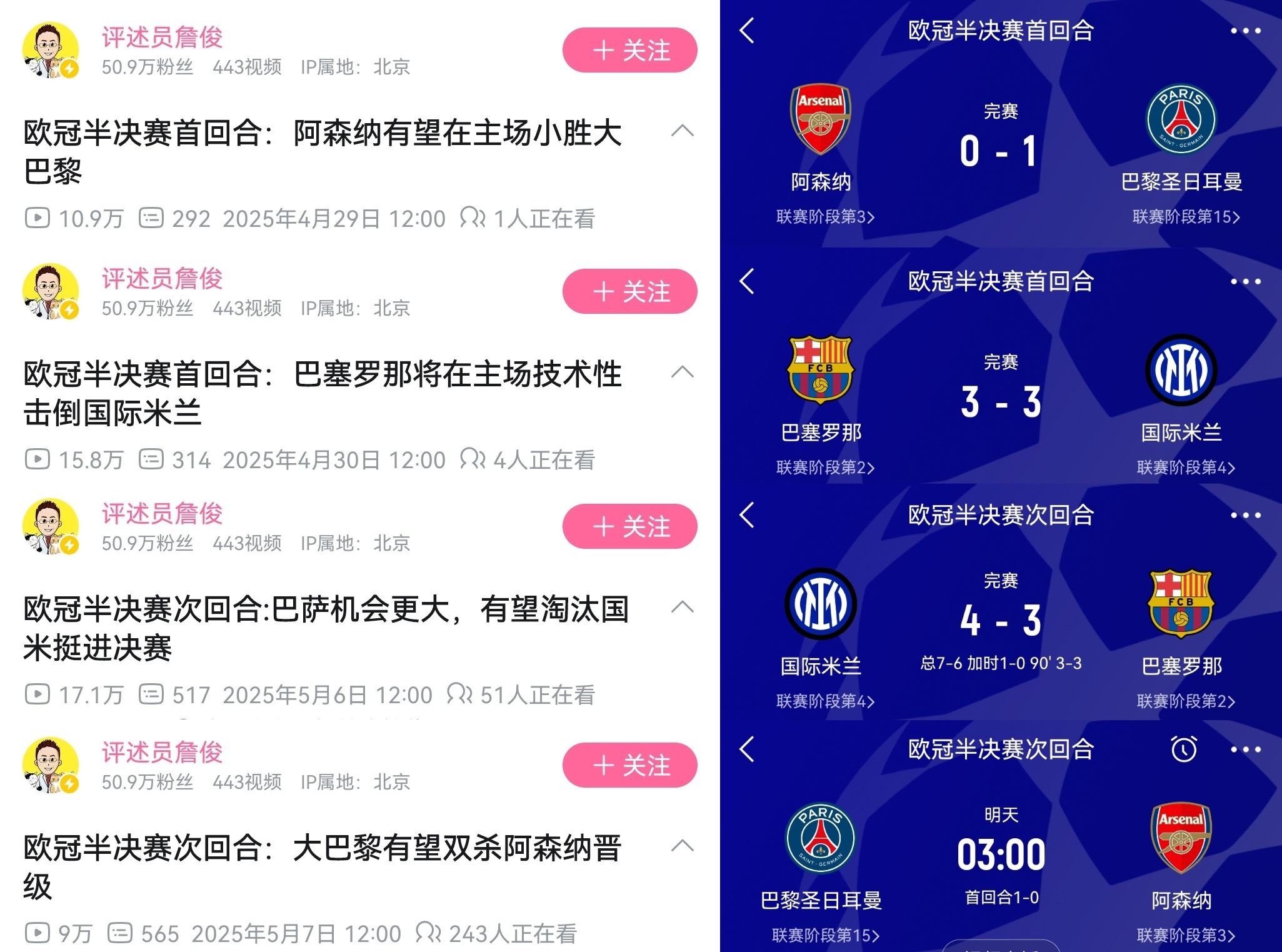 DB视讯百家乐俊哥怎么说😎詹俊预测3场半决赛全错，今夜预测巴黎双杀阿森纳