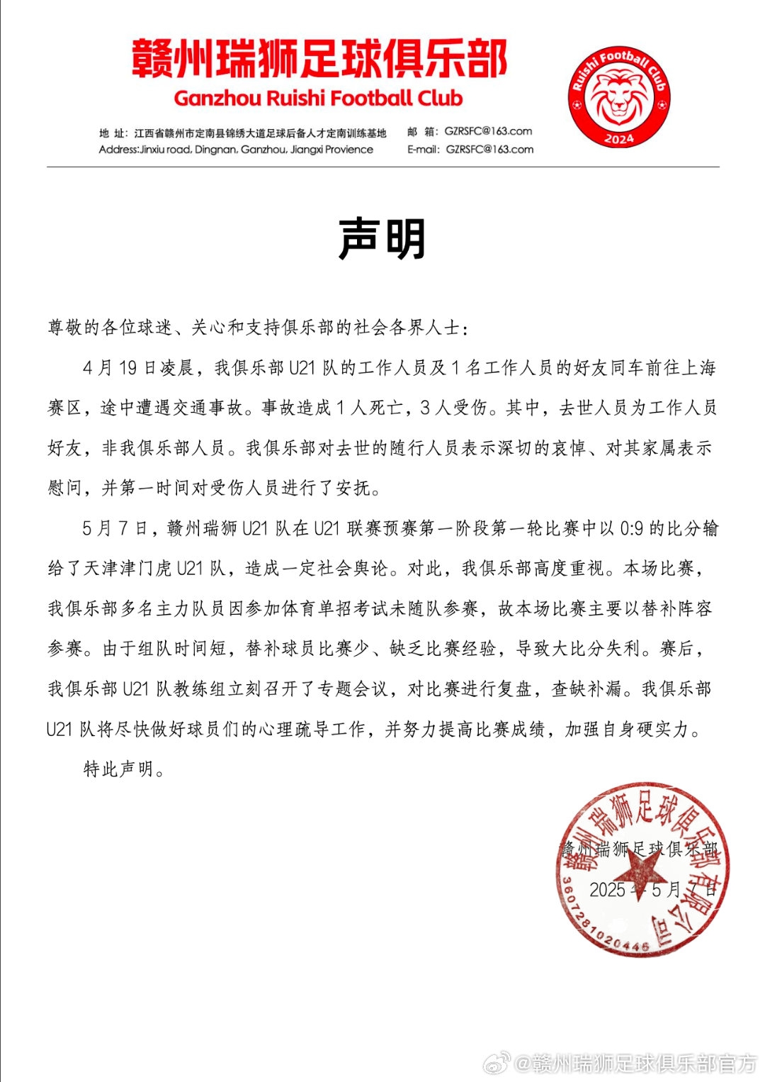 赣州瑞狮回应网传大巴车祸：非球队大巴，遇难人员为工作人员好友