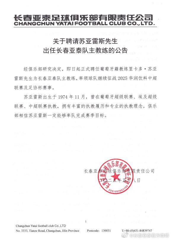 [你怎么看？]接替谢晖！官方：前国安主帅苏亚雷斯执教长春亚泰(图2)