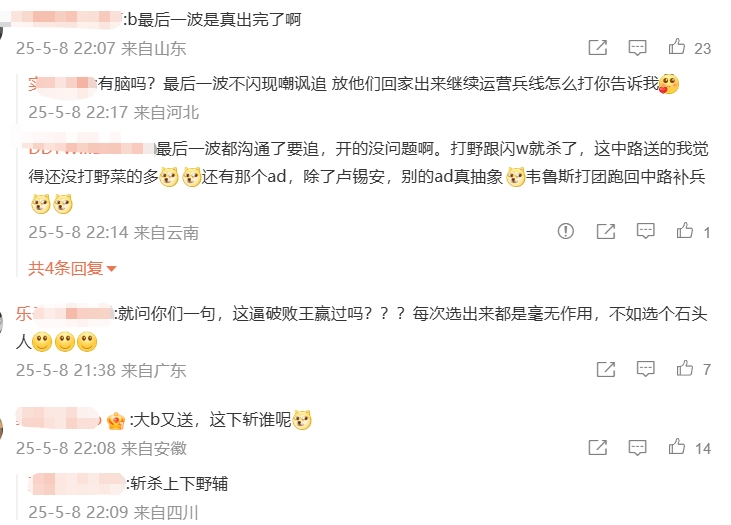 开始分锅！NIP超话两级分化 最多点赞指责doinb 更多帖子指责打野