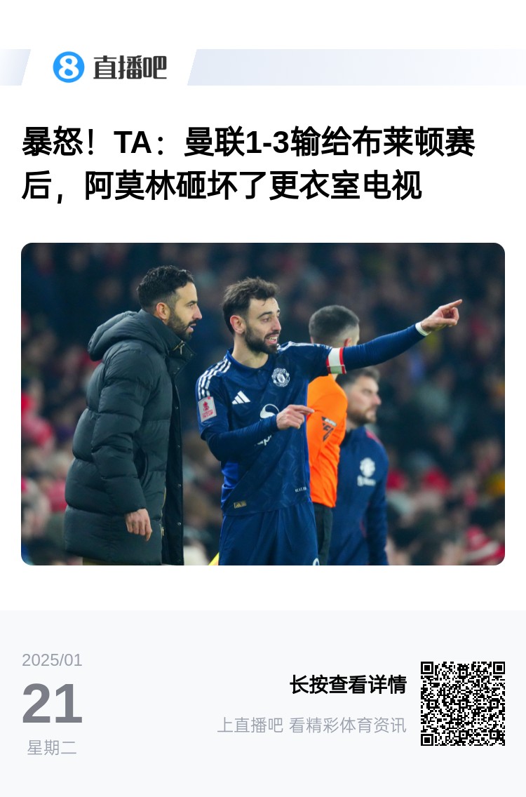 又有东西遭殃?阿莫林中场休息后指关节贴绷带,曾干碎更衣室电视