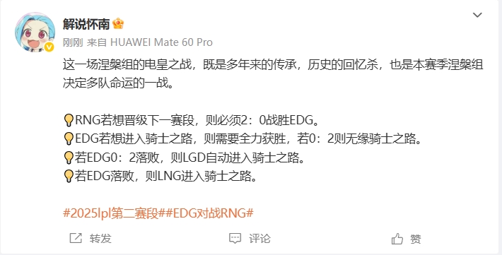 涅盘组今日赛果影响：RNG必须2:0才能打下一赛段，EDG寻求晋级