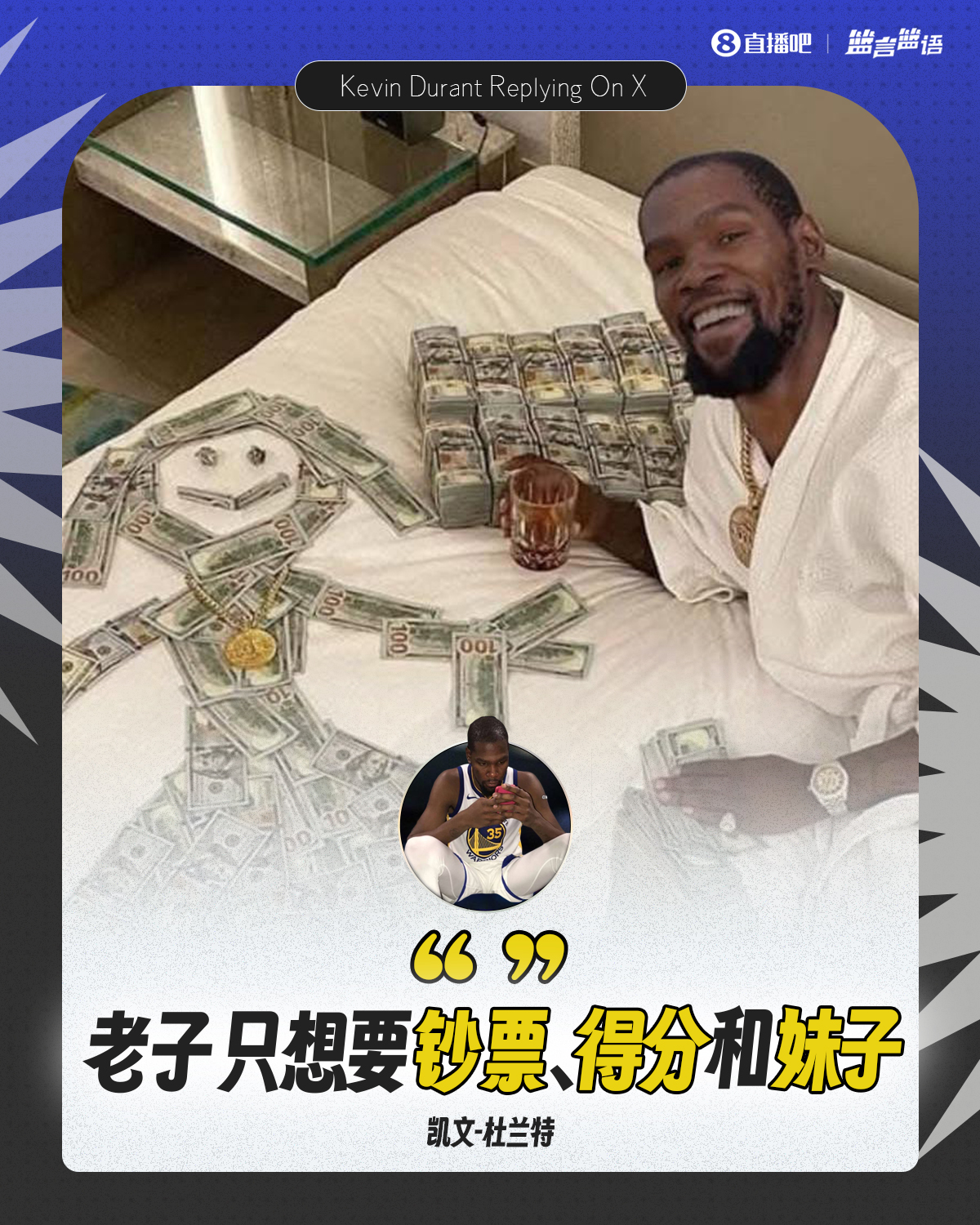 [好看推荐]毁了骑士王朝？KD：老子不爱聚光灯 只想要钞票、
