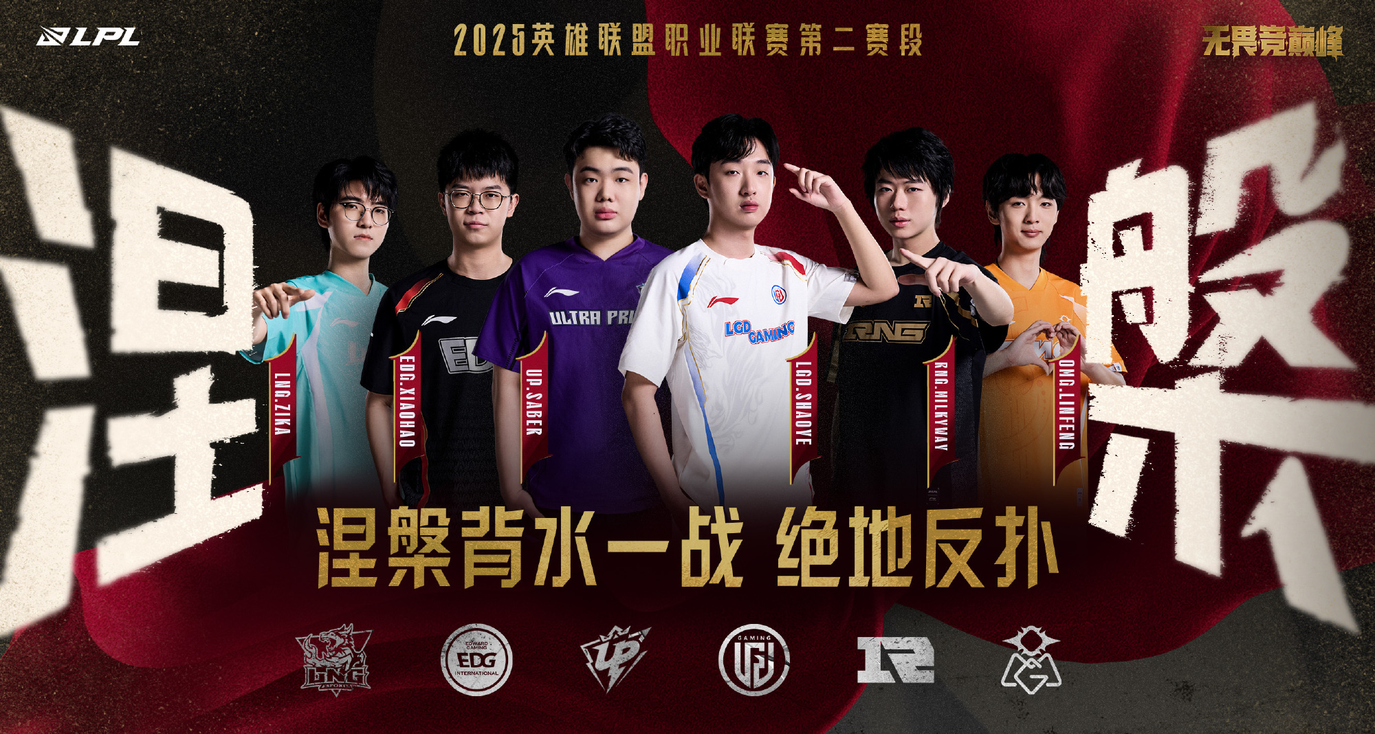 提前放假👀RNG和OMG提前备战2026，两队是否会出售LPL席位？