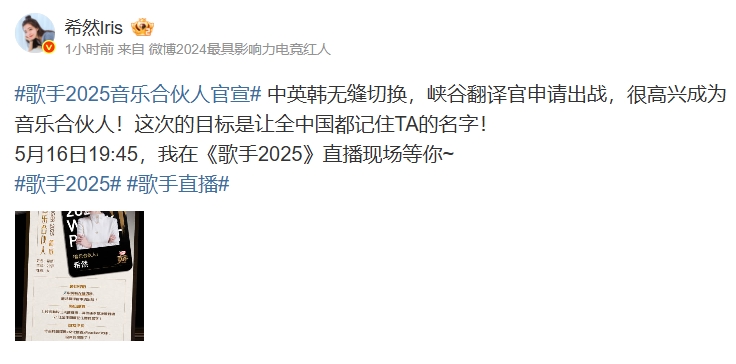 业务能力拉满了！LPL女主持希然官宣成为《歌手2025》音乐合伙人