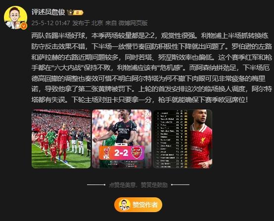 [阿森纳]詹俊：不知道阿尔特塔为何不撤下非常疲惫的梅里诺，导
