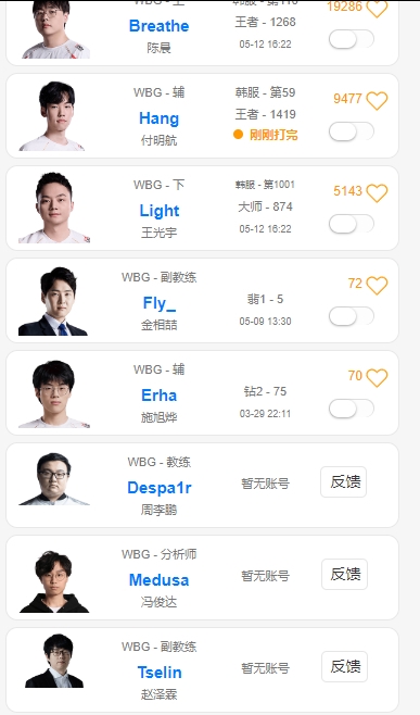 已斩杀？！爆冷不敌TT后 OBGG显示教练nofe已经不在WBG战队列表