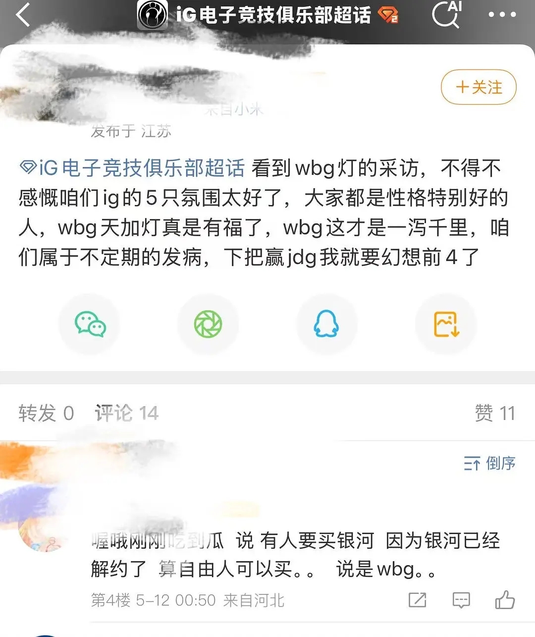 呼吸和小天爆了？豆瓣爆料：WBG想买下Milkyway！Tian基地都不回了