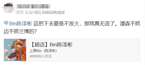 Bin粉丝怒斥北川只帮中不帮上：赢了就是中路真厉害，输了就🐴是送殡