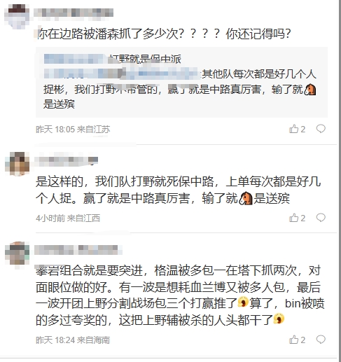 Bin粉丝怒斥北川只帮中不帮上：赢了就是中路真厉害，输了就🐴是送殡