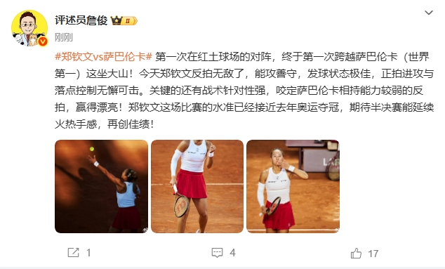 谈球吧体育app官网詹俊：郑钦文终于跨越萨巴伦卡这座大山！战术性增强，赢得漂亮