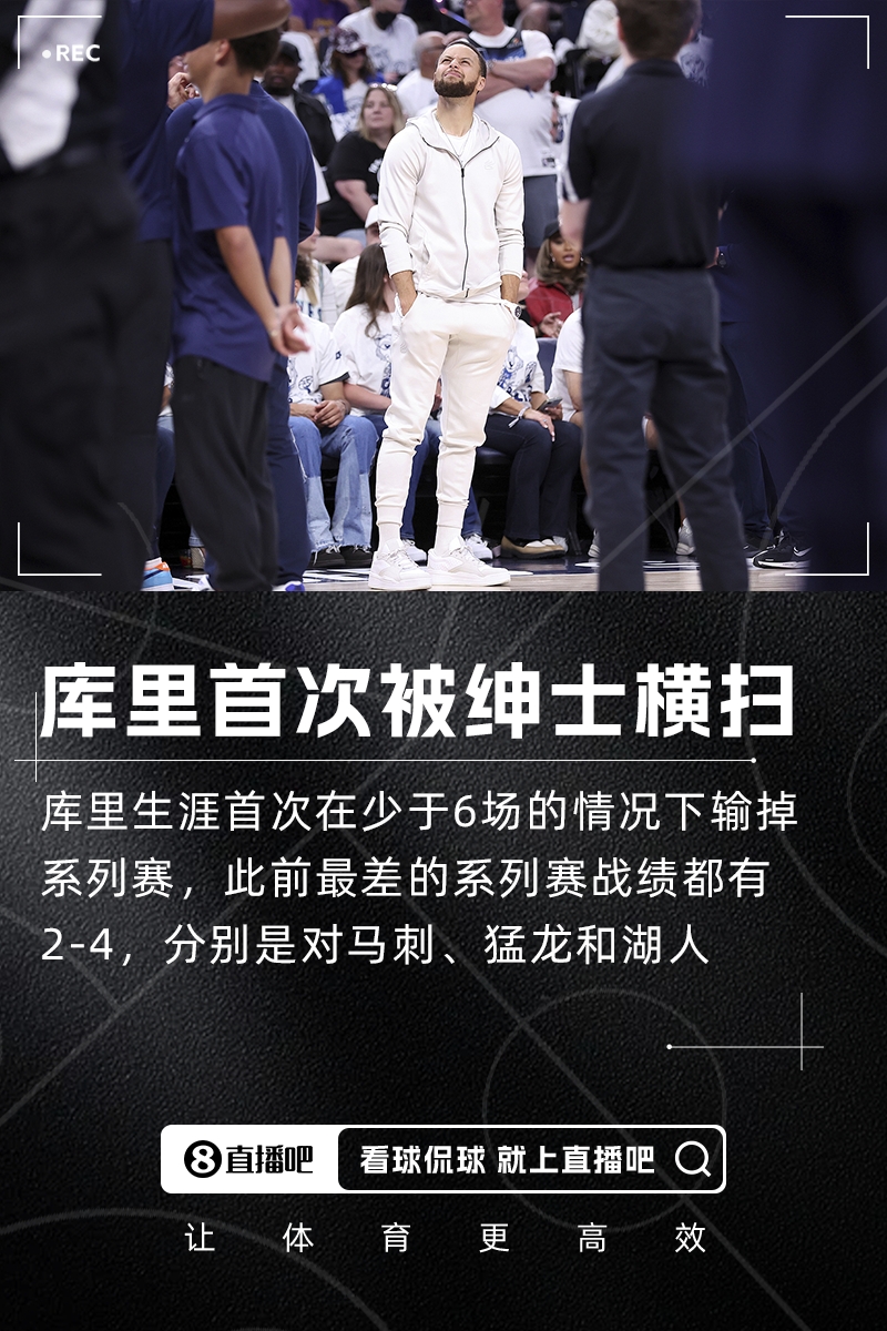 [好看推荐]金身半破库里生涯首次被绅士横扫 此前最差都有2比