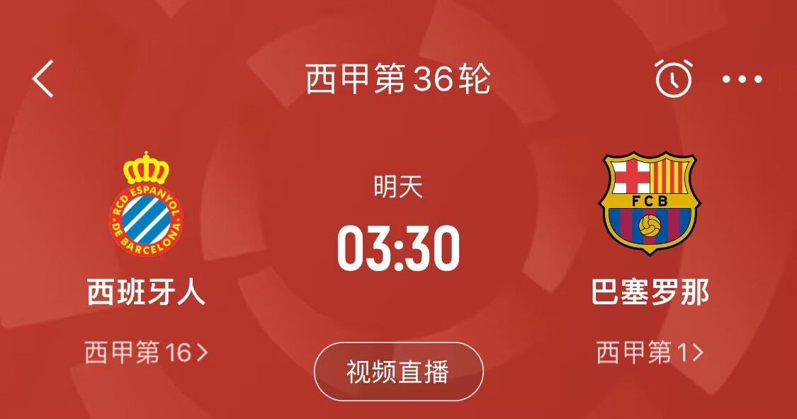【有道理嘛?】冠军在望！巴萨胜西班牙人即夺冠，但不好庆祝＆两